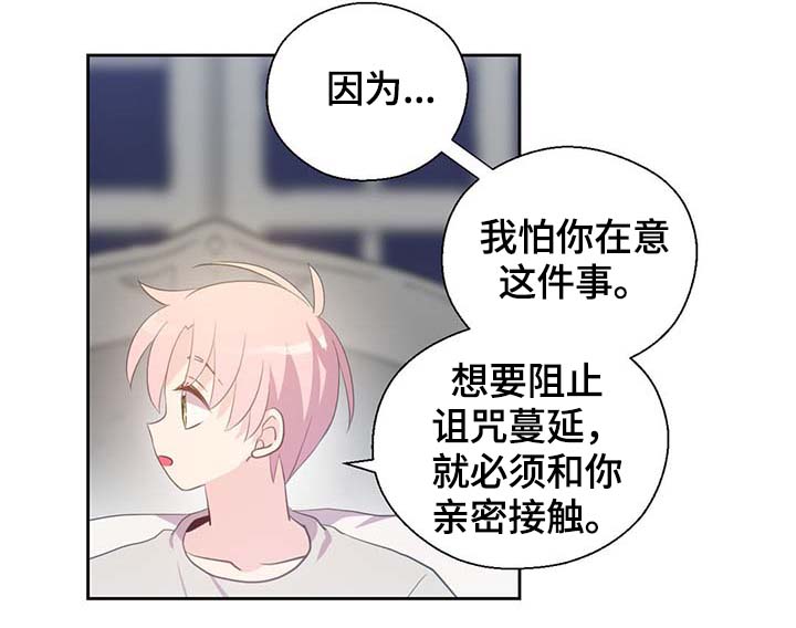 《皇族封印》漫画最新章节第96章：不会再碰你免费下拉式在线观看章节第【17】张图片