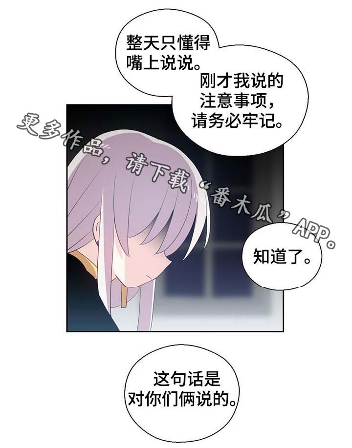 《皇族封印》漫画最新章节第96章：不会再碰你免费下拉式在线观看章节第【26】张图片