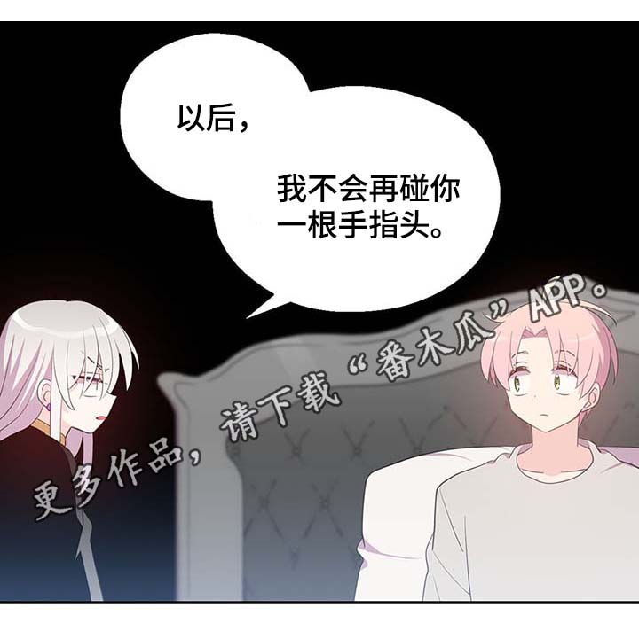 《皇族封印》漫画最新章节第96章：不会再碰你免费下拉式在线观看章节第【3】张图片