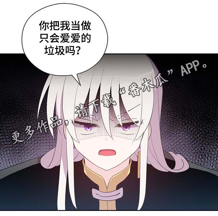 《皇族封印》漫画最新章节第96章：不会再碰你免费下拉式在线观看章节第【11】张图片