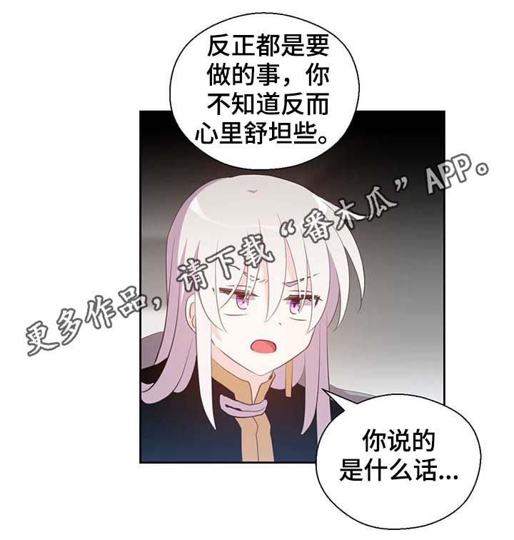 《皇族封印》漫画最新章节第96章：不会再碰你免费下拉式在线观看章节第【16】张图片