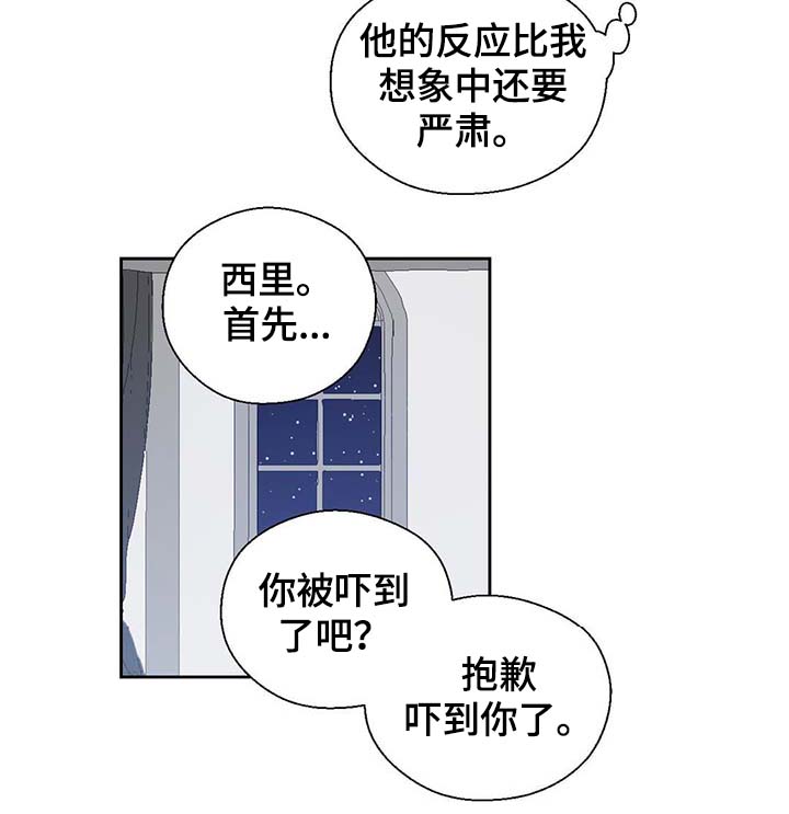 《皇族封印》漫画最新章节第96章：不会再碰你免费下拉式在线观看章节第【21】张图片