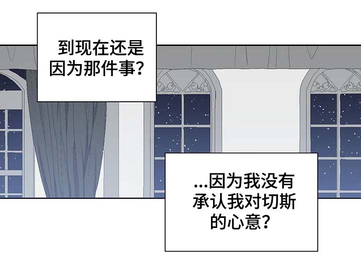 《皇族封印》漫画最新章节第96章：不会再碰你免费下拉式在线观看章节第【6】张图片