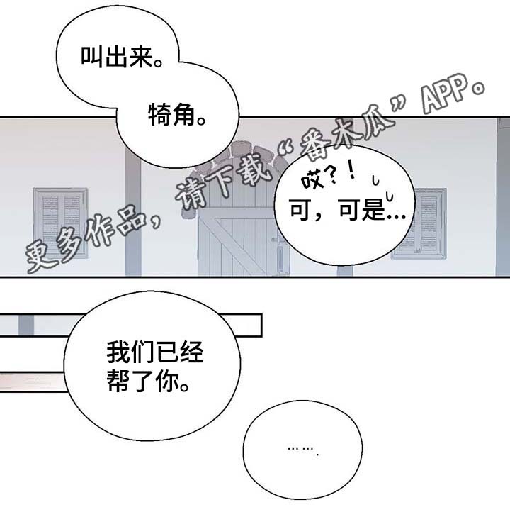 《皇族封印》漫画最新章节第97章：亲自去查看免费下拉式在线观看章节第【24】张图片