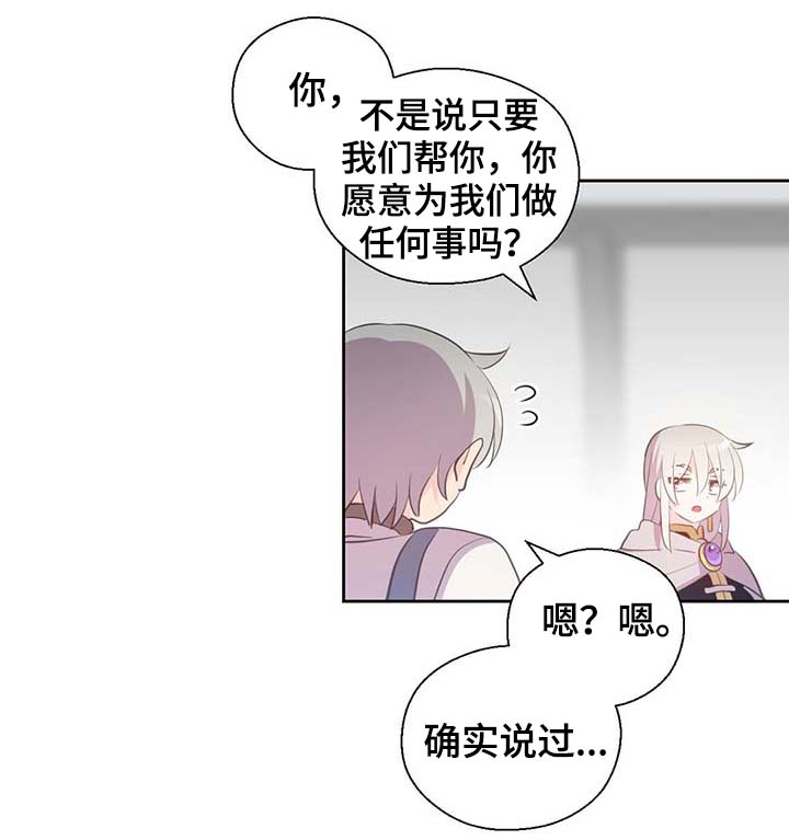 《皇族封印》漫画最新章节第97章：亲自去查看免费下拉式在线观看章节第【25】张图片