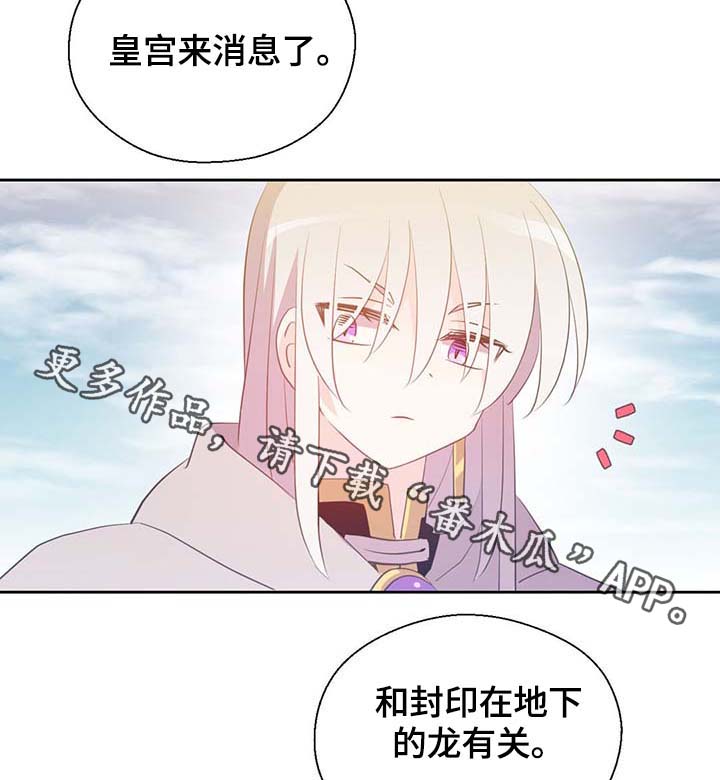 《皇族封印》漫画最新章节第97章：亲自去查看免费下拉式在线观看章节第【4】张图片