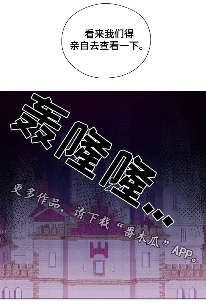 《皇族封印》漫画最新章节第97章：亲自去查看免费下拉式在线观看章节第【1】张图片