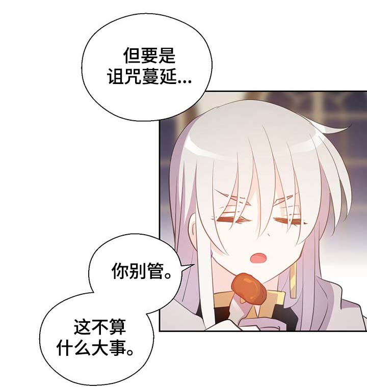 《皇族封印》漫画最新章节第98章：总不能逼他免费下拉式在线观看章节第【21】张图片