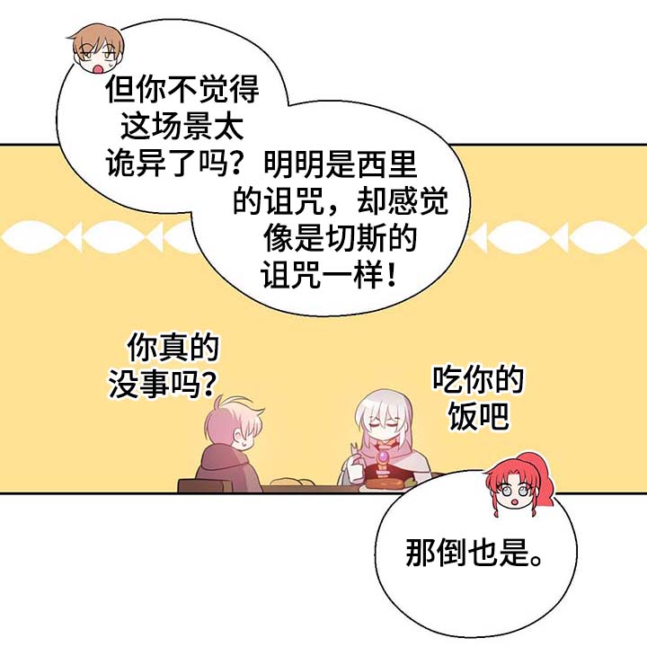 《皇族封印》漫画最新章节第98章：总不能逼他免费下拉式在线观看章节第【17】张图片