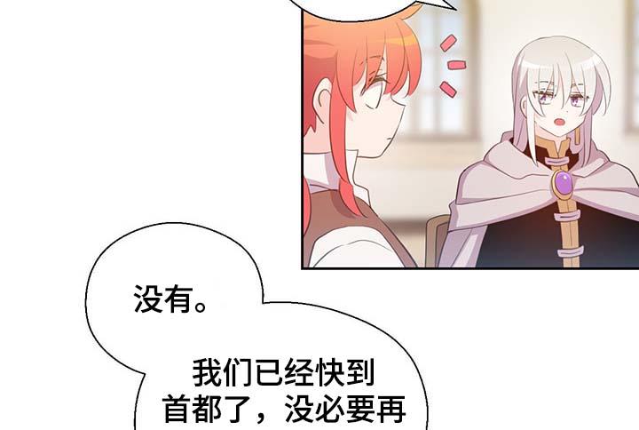 《皇族封印》漫画最新章节第99章：发生了什么免费下拉式在线观看章节第【8】张图片