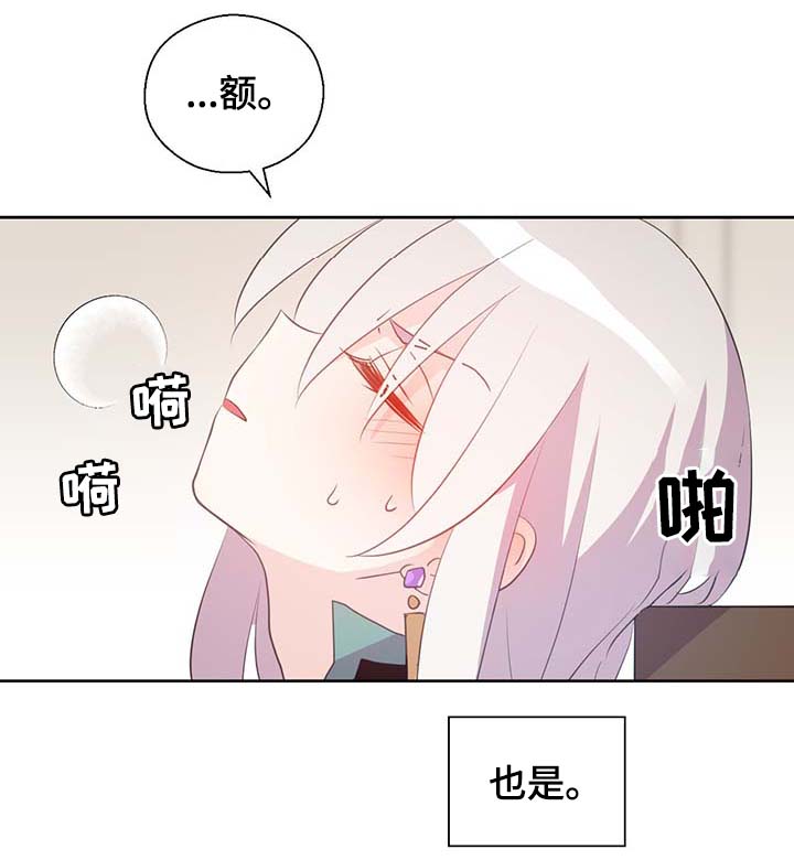 《皇族封印》漫画最新章节第99章：发生了什么免费下拉式在线观看章节第【25】张图片