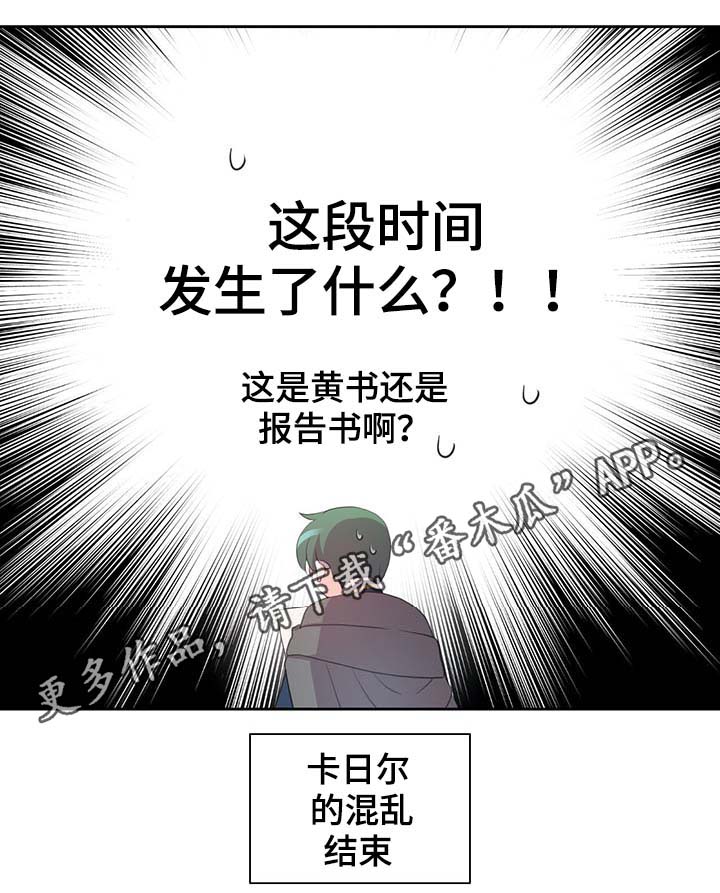 《皇族封印》漫画最新章节第99章：发生了什么免费下拉式在线观看章节第【1】张图片