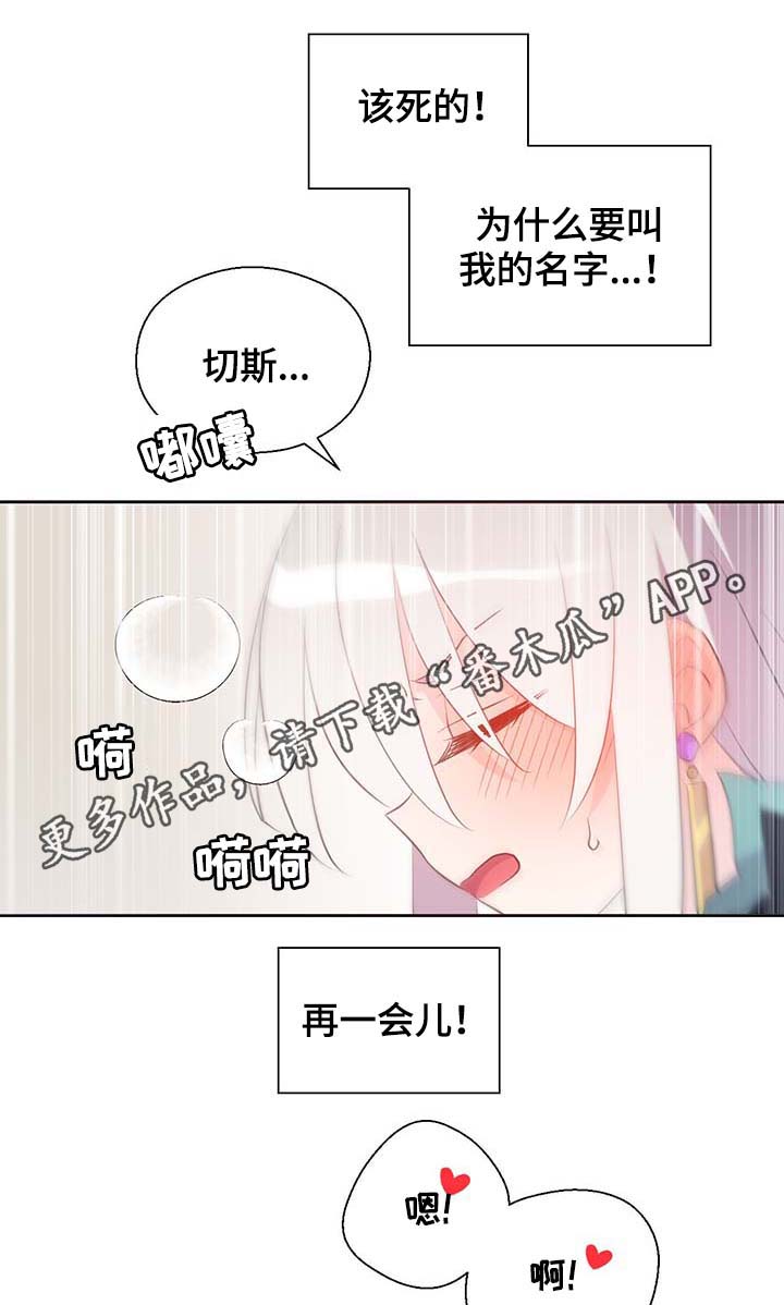 《皇族封印》漫画最新章节第99章：发生了什么免费下拉式在线观看章节第【18】张图片