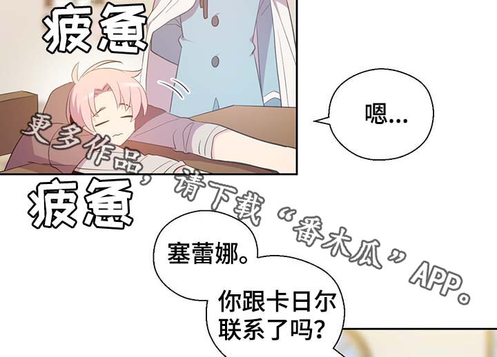 《皇族封印》漫画最新章节第99章：发生了什么免费下拉式在线观看章节第【9】张图片