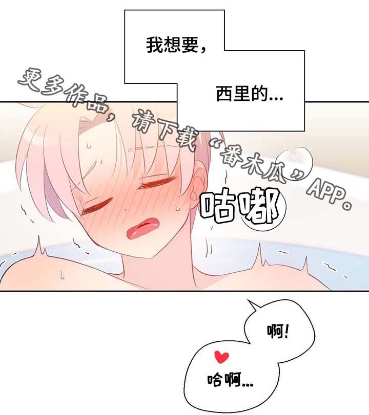 《皇族封印》漫画最新章节第99章：发生了什么免费下拉式在线观看章节第【20】张图片