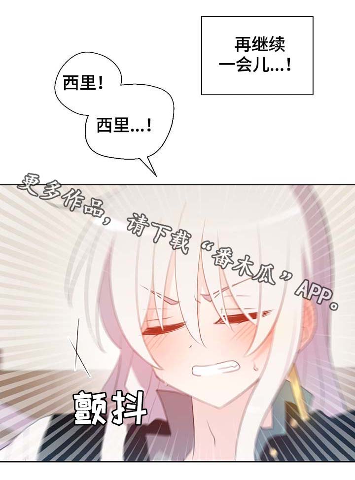 《皇族封印》漫画最新章节第99章：发生了什么免费下拉式在线观看章节第【16】张图片