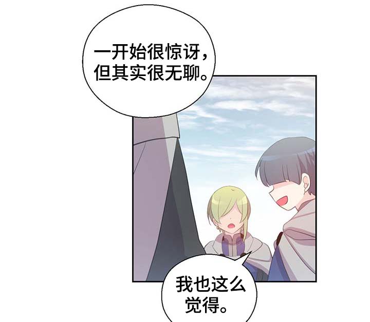 《皇族封印》漫画最新章节第100章：边界免费下拉式在线观看章节第【22】张图片