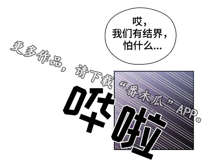 《皇族封印》漫画最新章节第100章：边界免费下拉式在线观看章节第【15】张图片