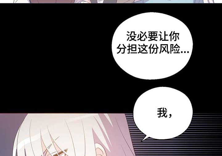 《皇族封印》漫画最新章节第101章：沉默的马车免费下拉式在线观看章节第【21】张图片