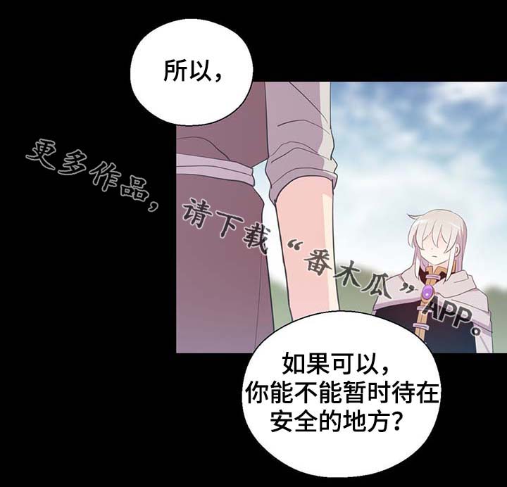 《皇族封印》漫画最新章节第101章：沉默的马车免费下拉式在线观看章节第【13】张图片