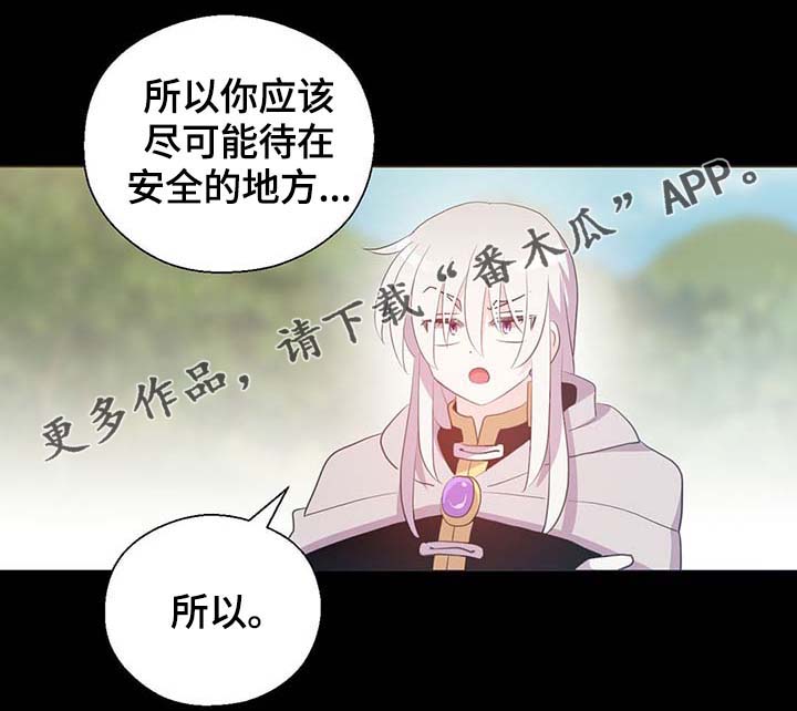 《皇族封印》漫画最新章节第101章：沉默的马车免费下拉式在线观看章节第【25】张图片