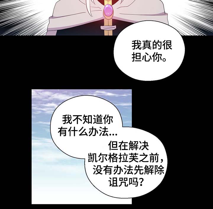 《皇族封印》漫画最新章节第101章：沉默的马车免费下拉式在线观看章节第【14】张图片