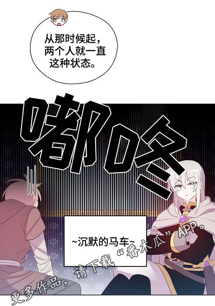 《皇族封印》漫画最新章节第101章：沉默的马车免费下拉式在线观看章节第【1】张图片