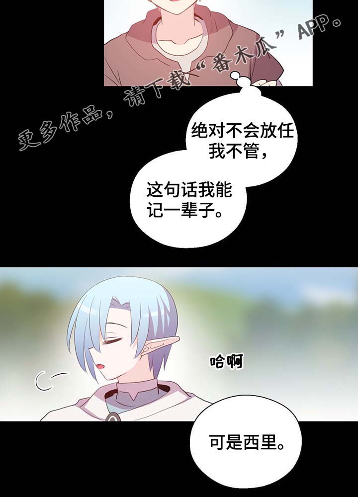 《皇族封印》漫画最新章节第101章：沉默的马车免费下拉式在线观看章节第【16】张图片