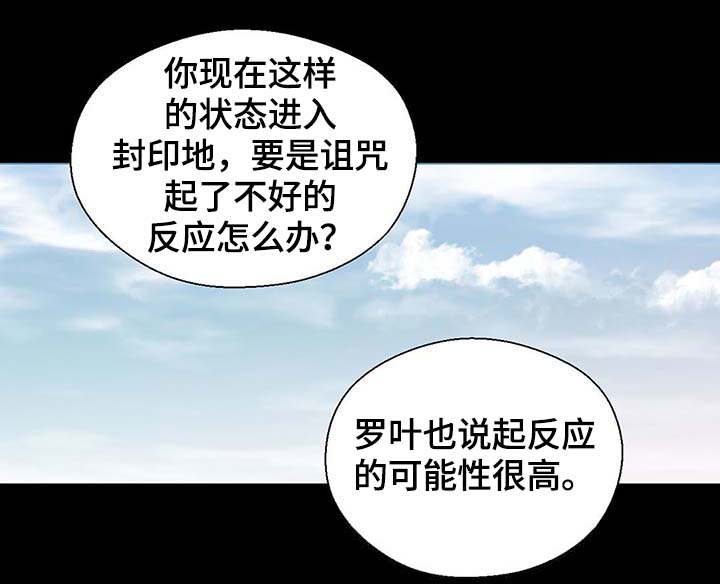 《皇族封印》漫画最新章节第101章：沉默的马车免费下拉式在线观看章节第【26】张图片