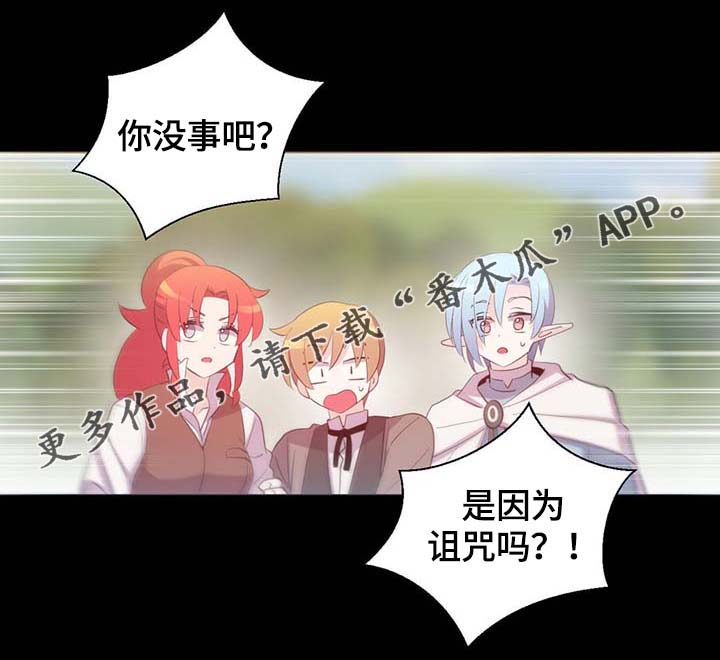 《皇族封印》漫画最新章节第101章：沉默的马车免费下拉式在线观看章节第【8】张图片