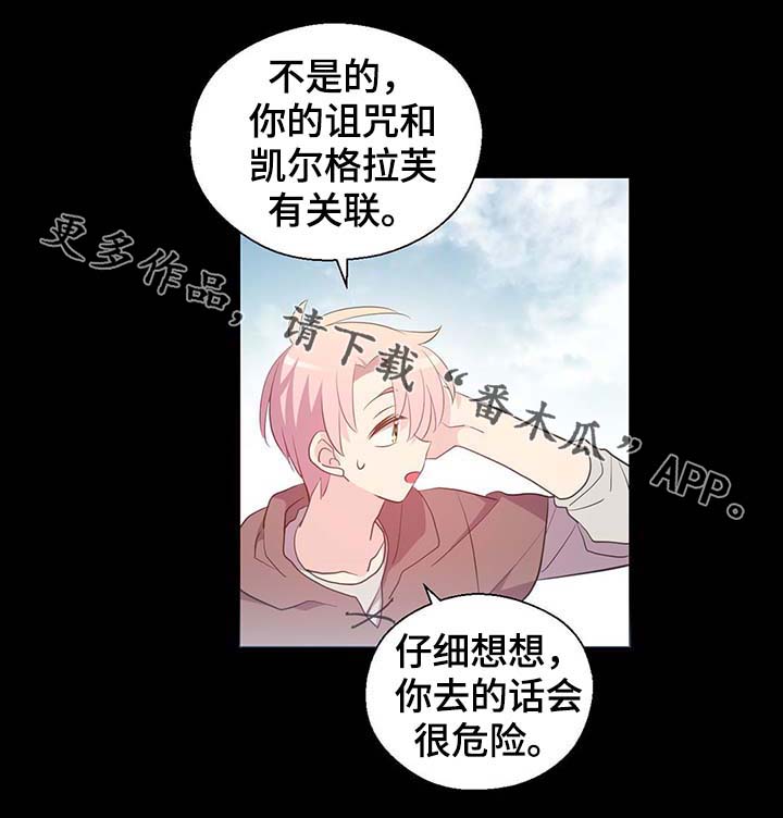 《皇族封印》漫画最新章节第101章：沉默的马车免费下拉式在线观看章节第【27】张图片