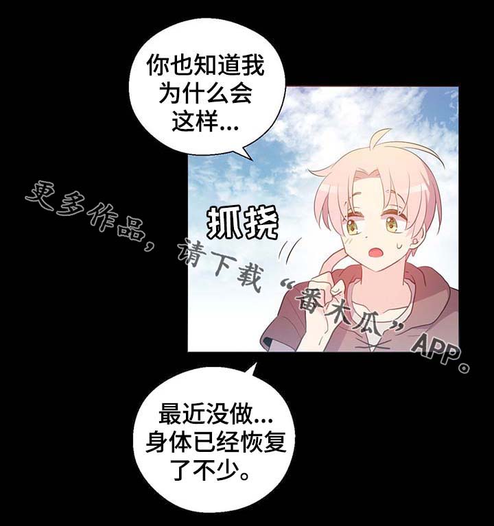 《皇族封印》漫画最新章节第101章：沉默的马车免费下拉式在线观看章节第【23】张图片