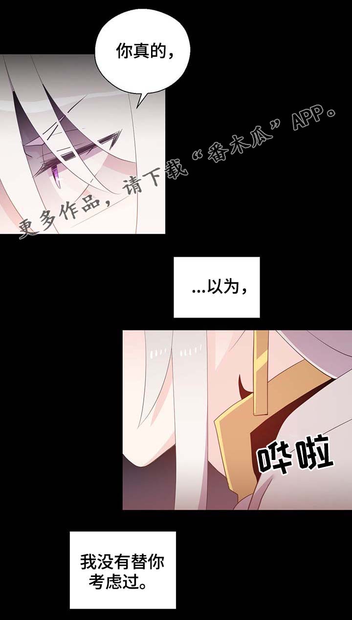 《皇族封印》漫画最新章节第101章：沉默的马车免费下拉式在线观看章节第【11】张图片