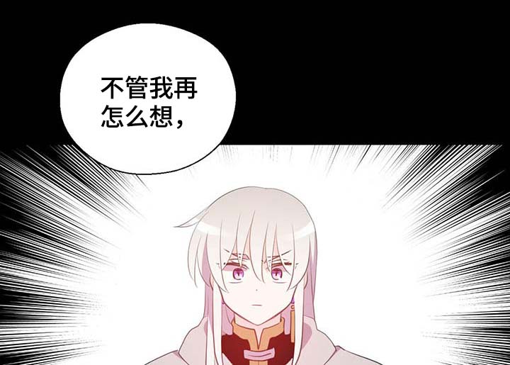 《皇族封印》漫画最新章节第101章：沉默的马车免费下拉式在线观看章节第【15】张图片