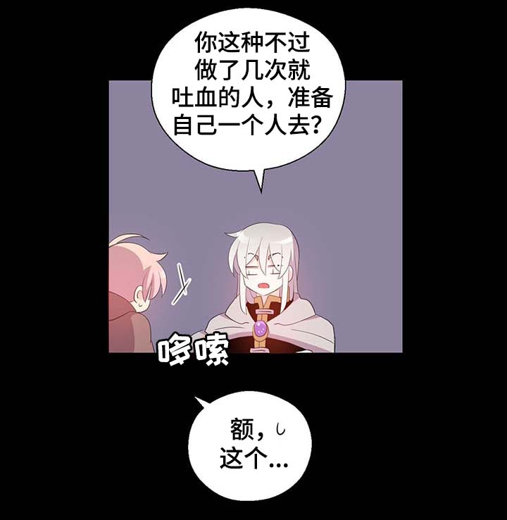 《皇族封印》漫画最新章节第101章：沉默的马车免费下拉式在线观看章节第【24】张图片