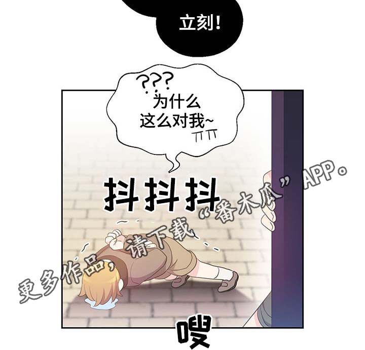 《皇族封印》漫画最新章节第102章：为什么这么对我免费下拉式在线观看章节第【1】张图片