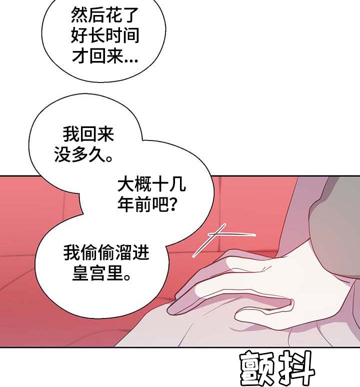 《皇族封印》漫画最新章节第102章：为什么这么对我免费下拉式在线观看章节第【15】张图片