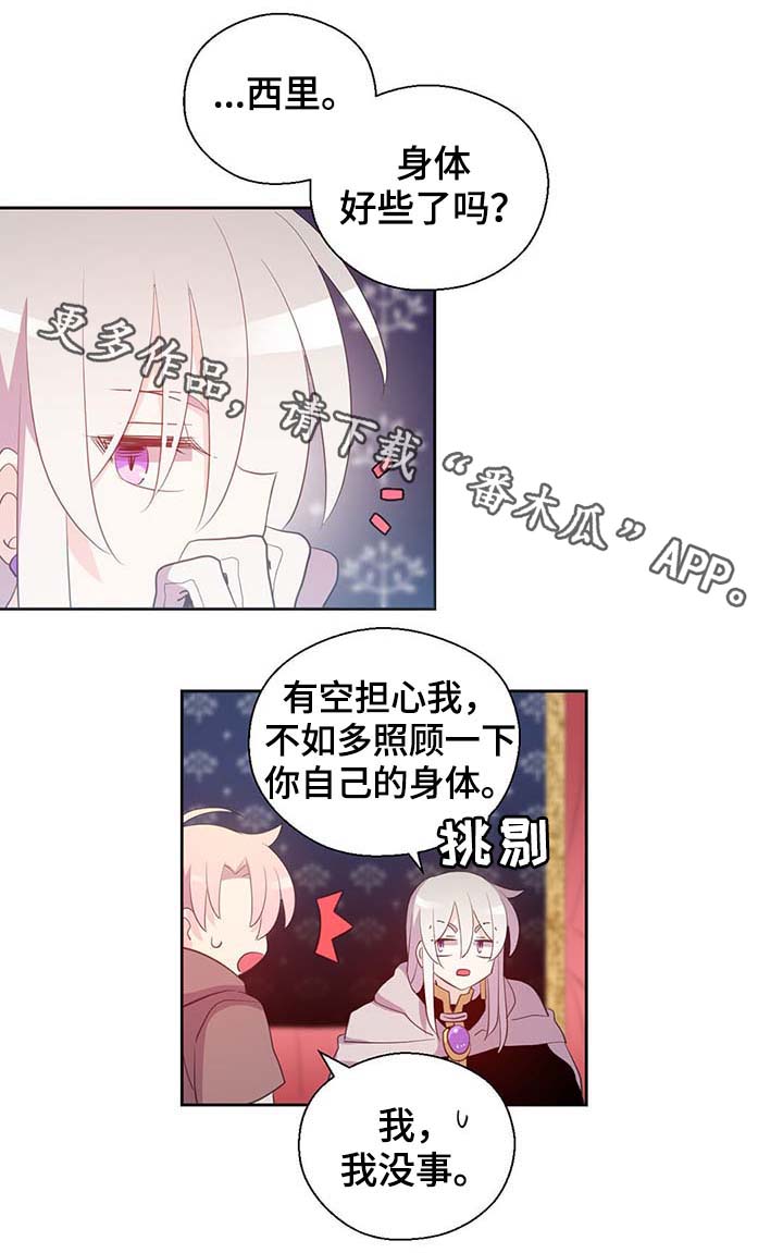 《皇族封印》漫画最新章节第102章：为什么这么对我免费下拉式在线观看章节第【25】张图片