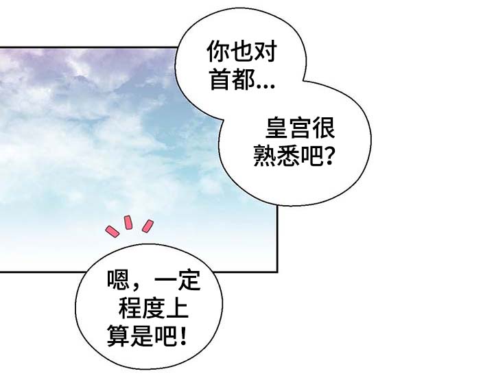 《皇族封印》漫画最新章节第102章：为什么这么对我免费下拉式在线观看章节第【21】张图片