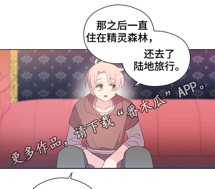 《皇族封印》漫画最新章节第102章：为什么这么对我免费下拉式在线观看章节第【16】张图片