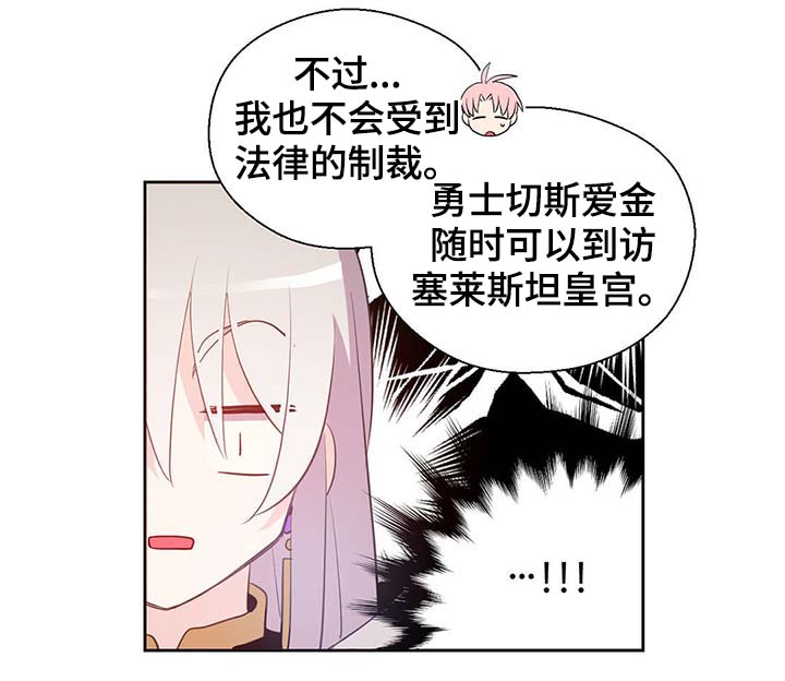 《皇族封印》漫画最新章节第102章：为什么这么对我免费下拉式在线观看章节第【13】张图片