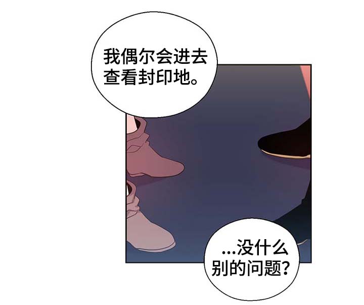 《皇族封印》漫画最新章节第102章：为什么这么对我免费下拉式在线观看章节第【11】张图片