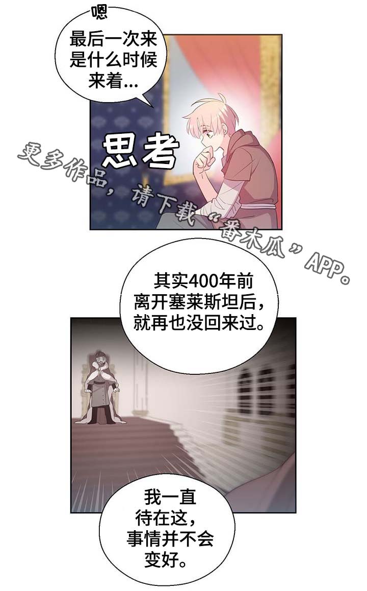 《皇族封印》漫画最新章节第102章：为什么这么对我免费下拉式在线观看章节第【17】张图片