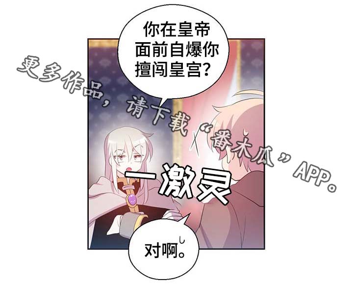 《皇族封印》漫画最新章节第102章：为什么这么对我免费下拉式在线观看章节第【14】张图片