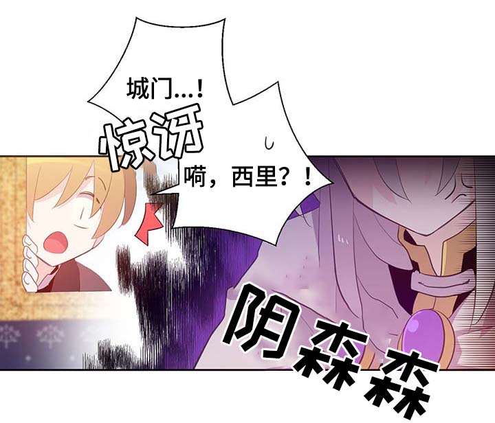 《皇族封印》漫画最新章节第102章：为什么这么对我免费下拉式在线观看章节第【3】张图片