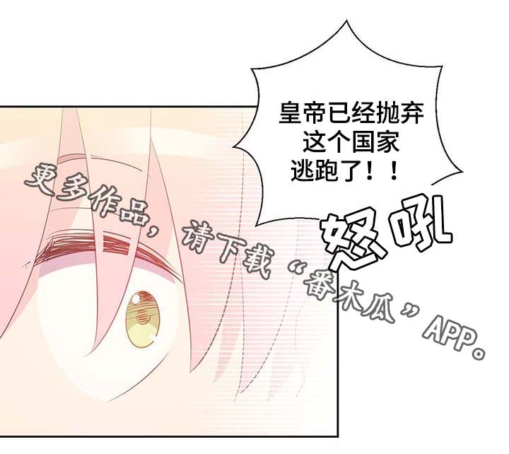 《皇族封印》漫画最新章节第103章：陛下跑了免费下拉式在线观看章节第【9】张图片