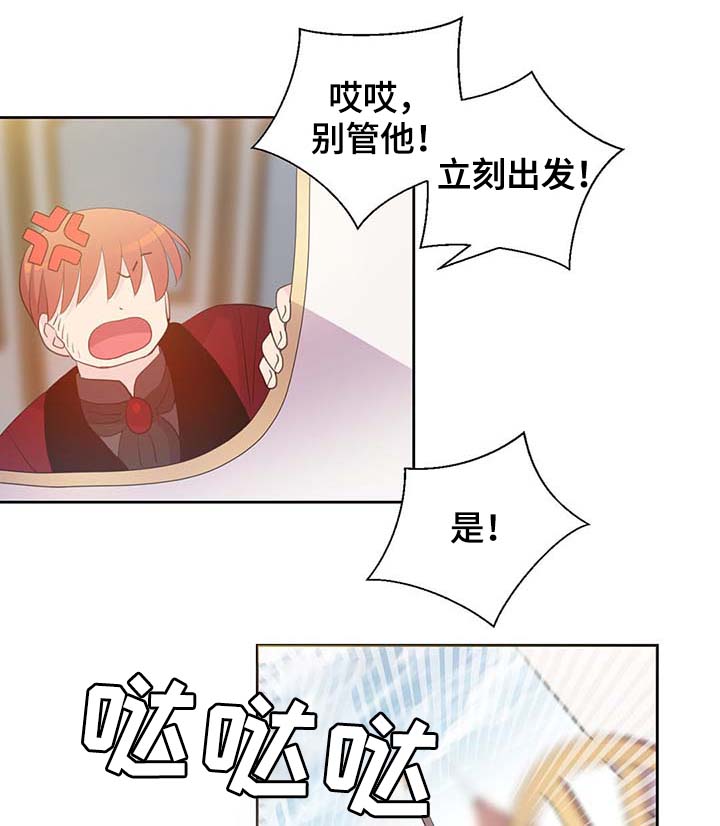 《皇族封印》漫画最新章节第103章：陛下跑了免费下拉式在线观看章节第【30】张图片