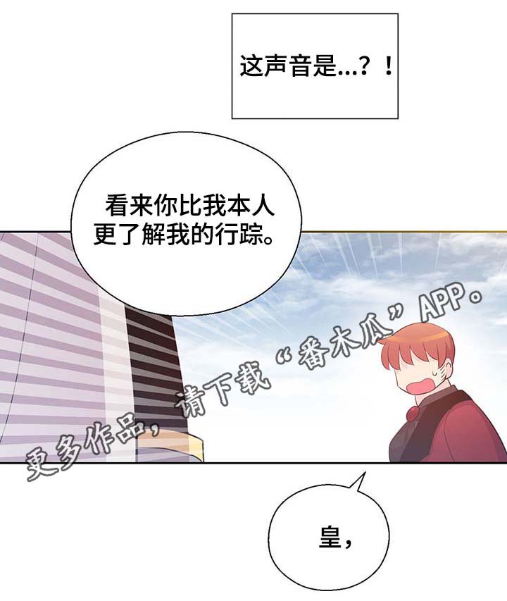 《皇族封印》漫画最新章节第103章：陛下跑了免费下拉式在线观看章节第【2】张图片