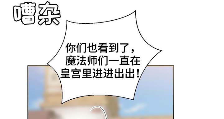 《皇族封印》漫画最新章节第103章：陛下跑了免费下拉式在线观看章节第【7】张图片