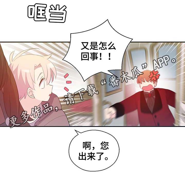 《皇族封印》漫画最新章节第103章：陛下跑了免费下拉式在线观看章节第【19】张图片